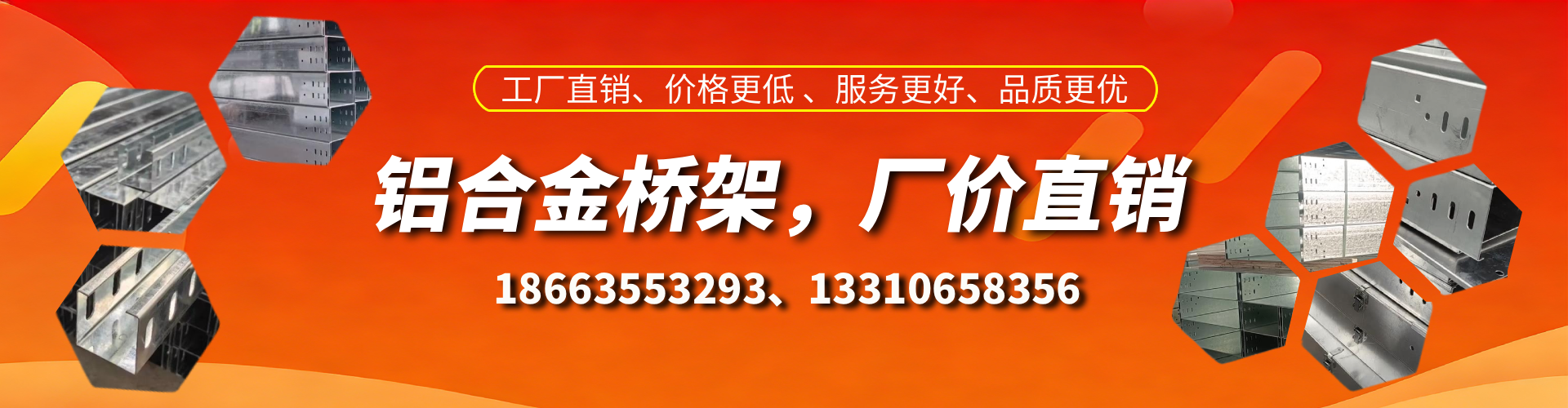 凉山铝合金桥架厂家